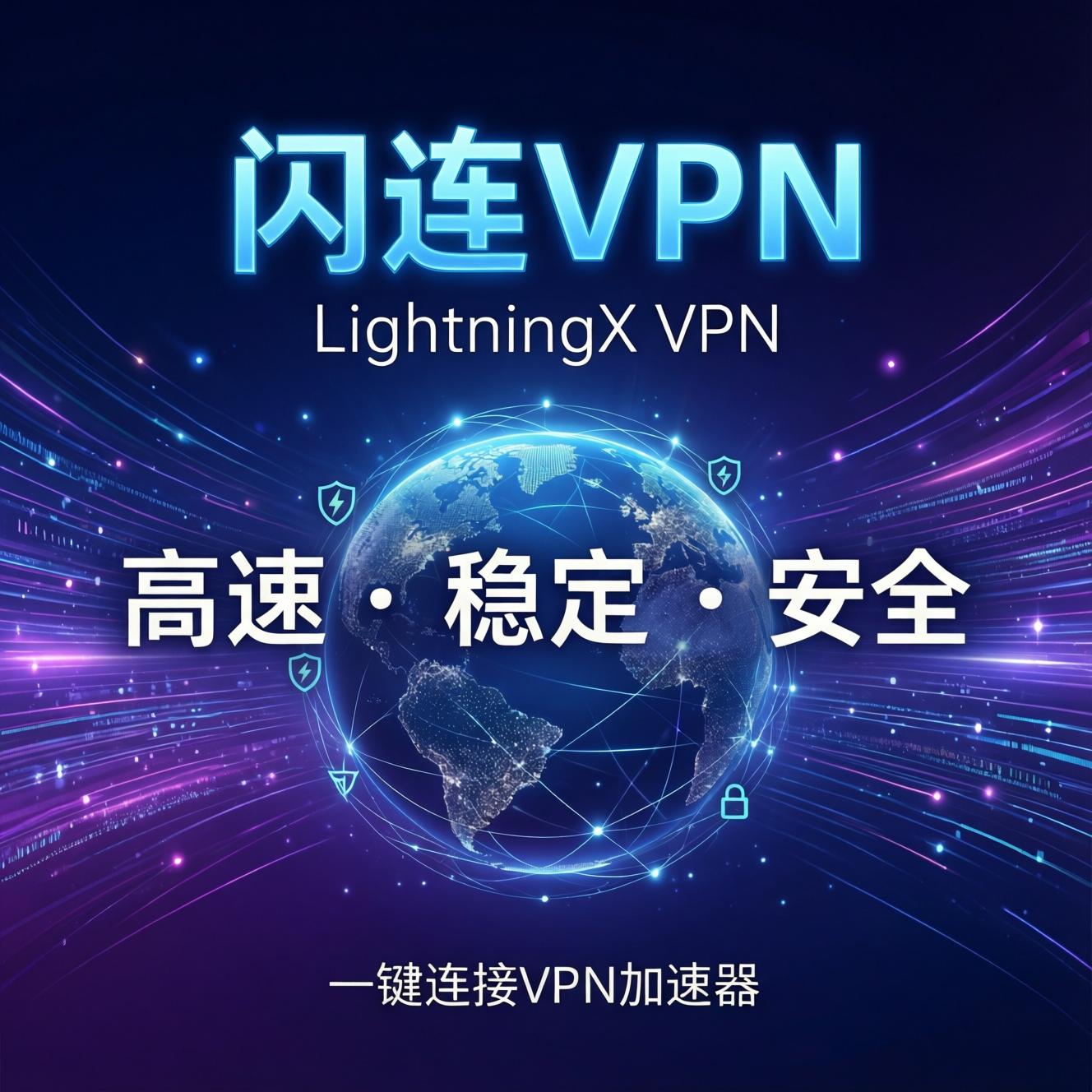 闪连VPN 2026最新版更新与功能优化指南：新特性详解、升级建议及兼容性适配