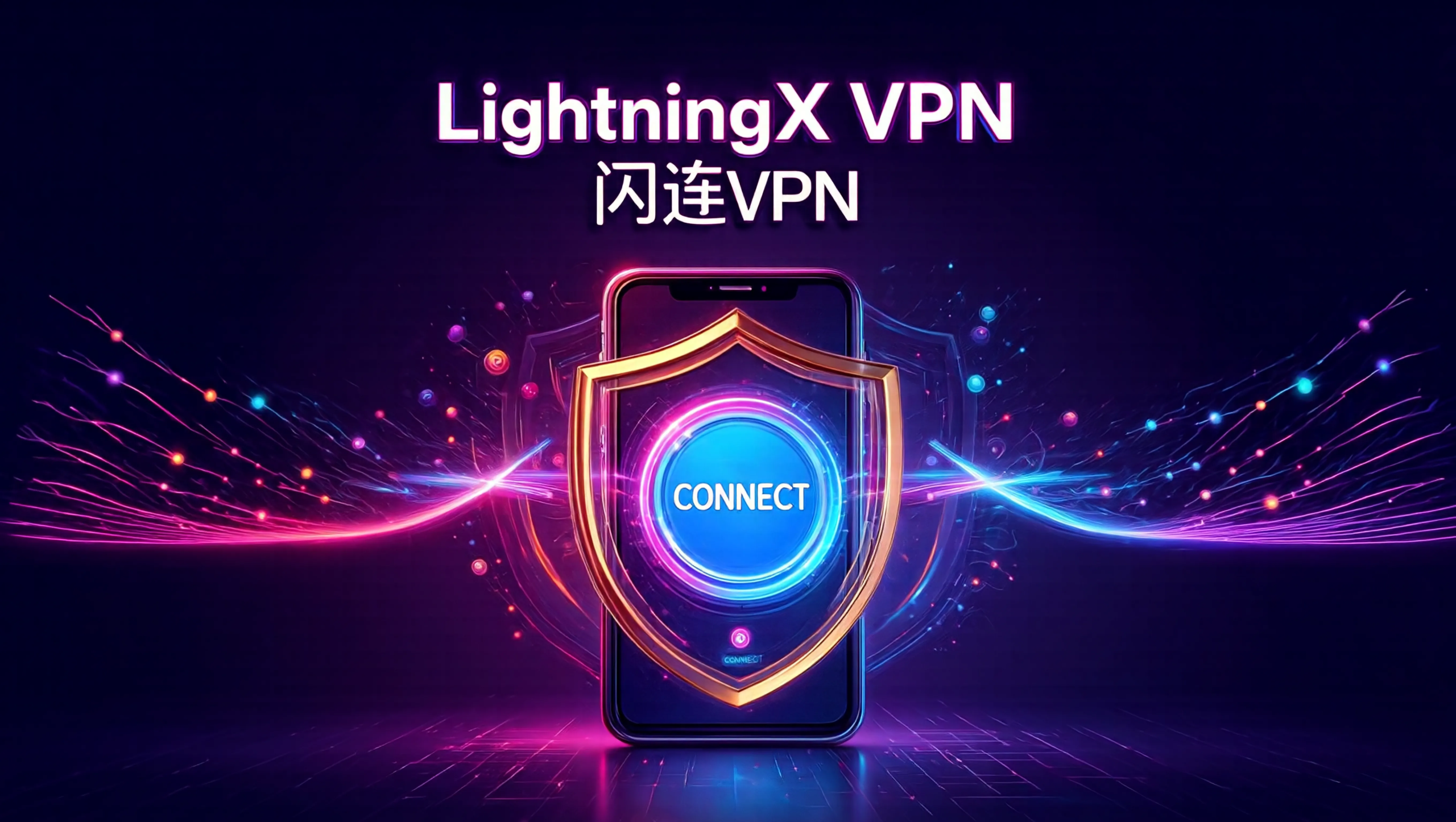 闪连VPN账号登录与订阅异常问题全解析：登录失败、无法同步、设备限制解决方案